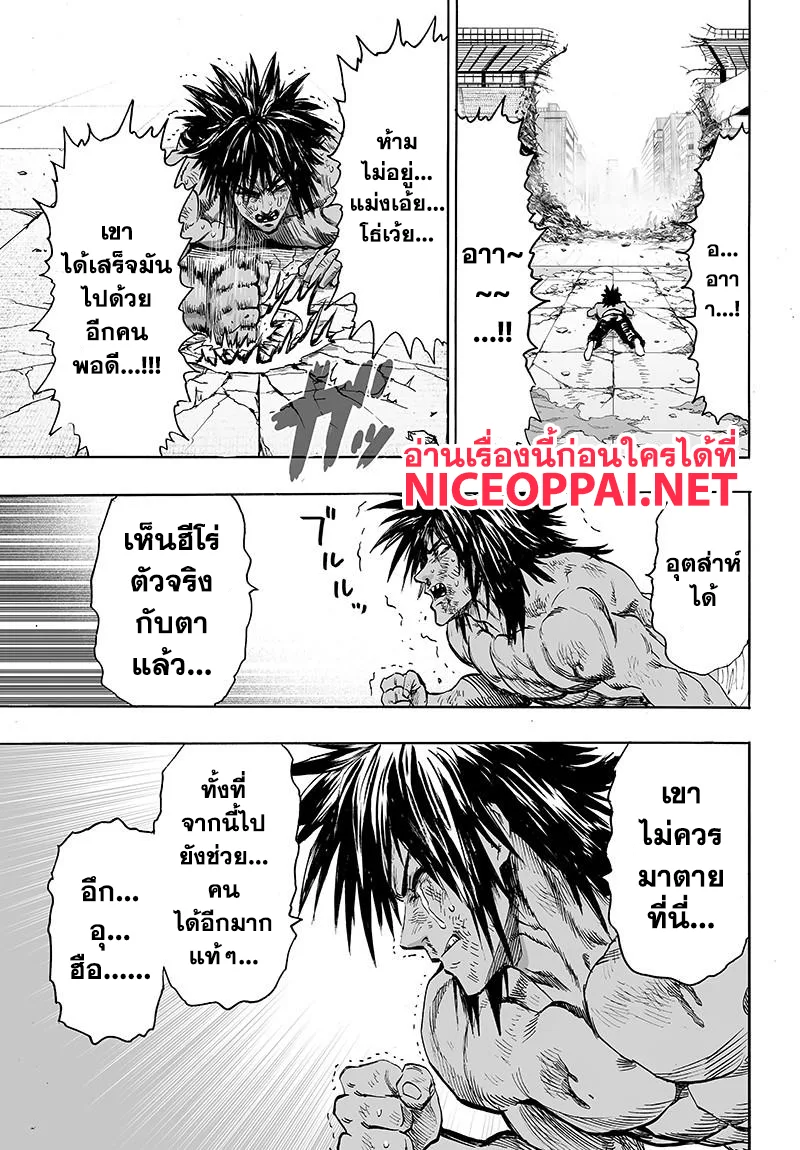 One Punch Man วันพันช์แมน ตอนที่ 75 หน้า 29