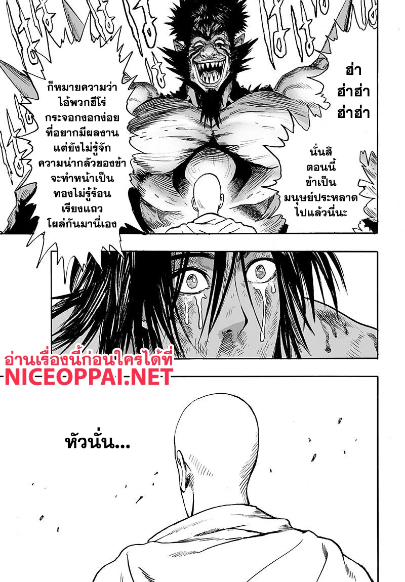 One Punch Man วันพันช์แมน ตอนที่ 75 หน้า 3