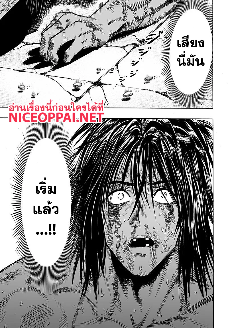 One Punch Man วันพันช์แมน ตอนที่ 75 หน้า 31