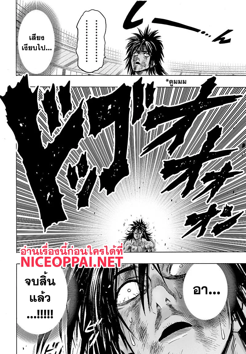 One Punch Man วันพันช์แมน ตอนที่ 75 หน้า 34