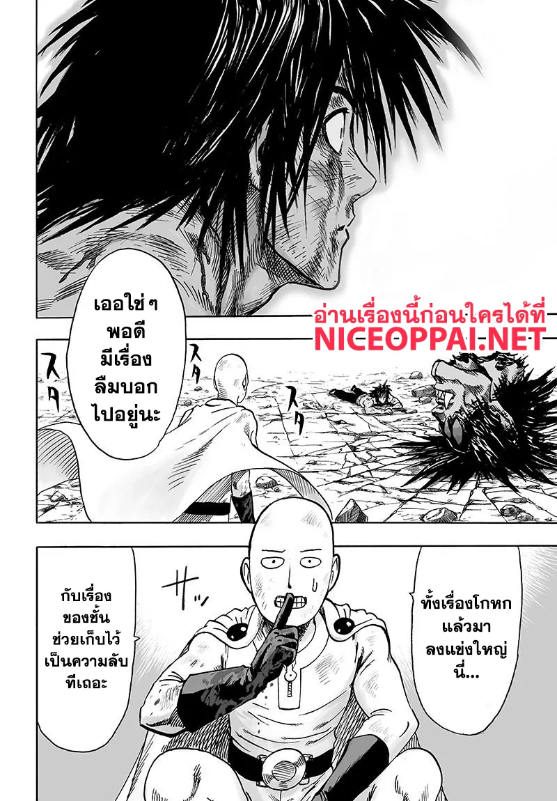 One Punch Man วันพันช์แมน ตอนที่ 75 หน้า 37