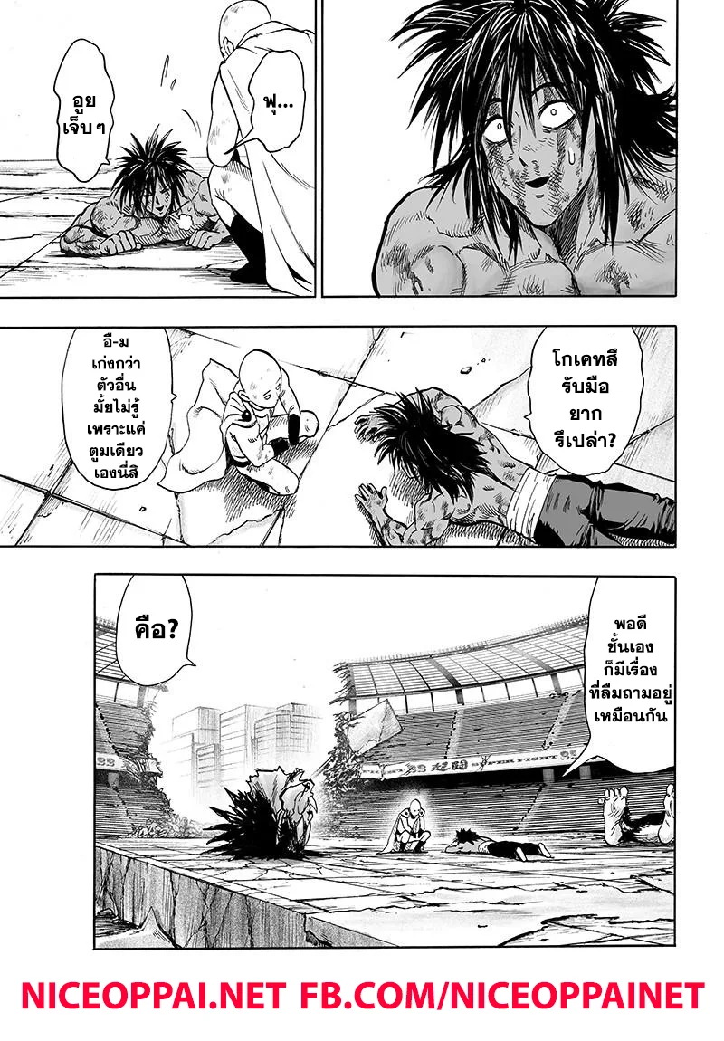 One Punch Man วันพันช์แมน ตอนที่ 75 หน้า 38