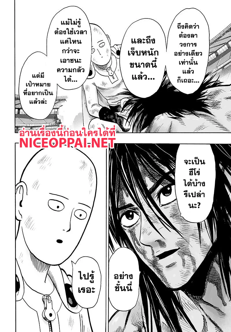One Punch Man วันพันช์แมน ตอนที่ 75 หน้า 39