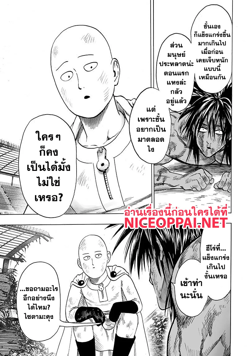 One Punch Man วันพันช์แมน ตอนที่ 75 หน้า 40