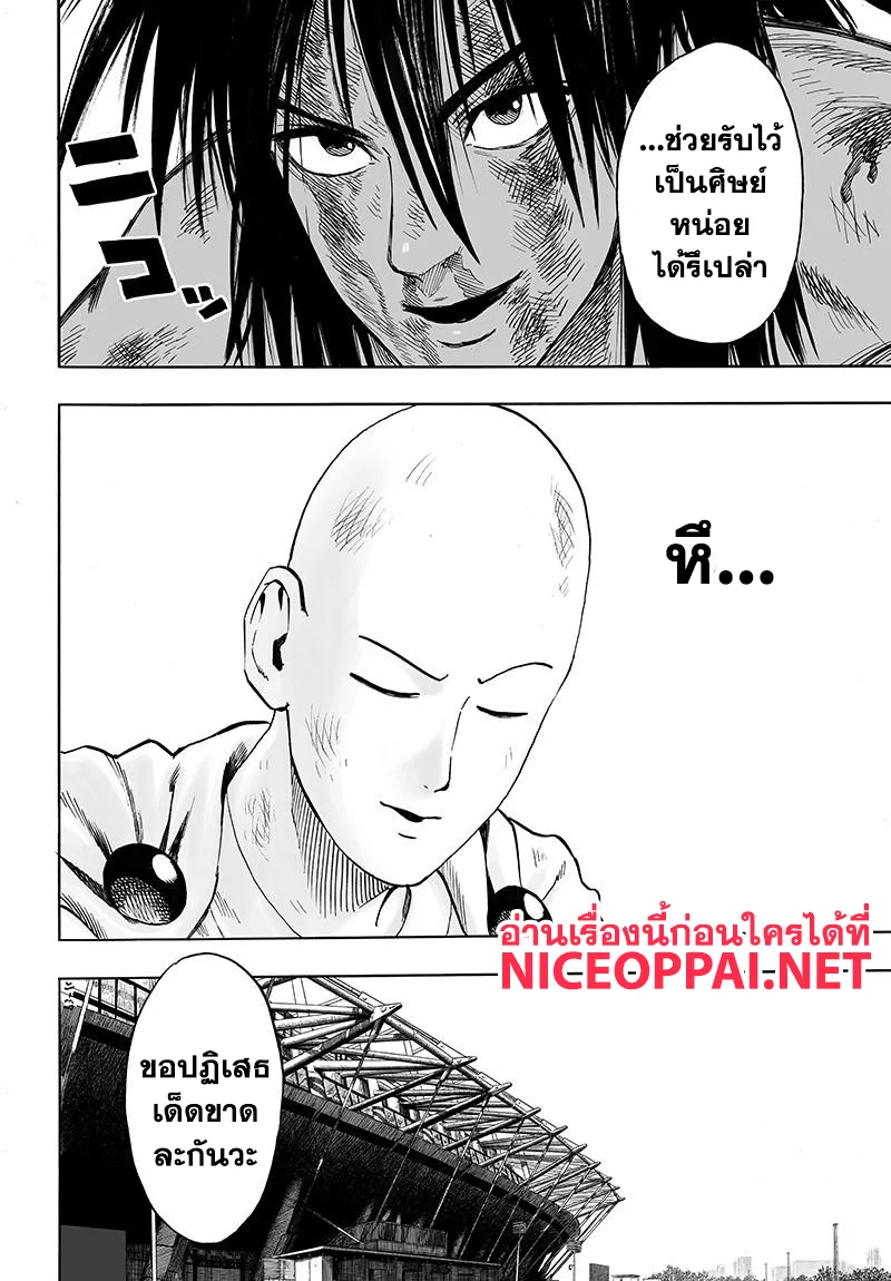 One Punch Man วันพันช์แมน ตอนที่ 75 หน้า 41
