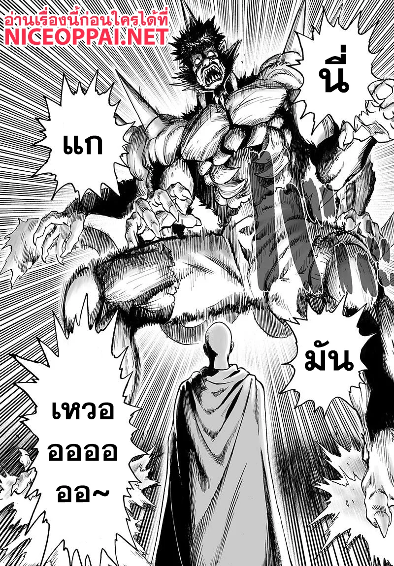 One Punch Man วันพันช์แมน ตอนที่ 75 หน้า 5