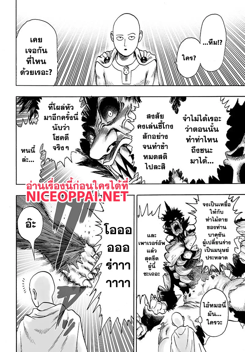 One Punch Man วันพันช์แมน ตอนที่ 75 หน้า 6