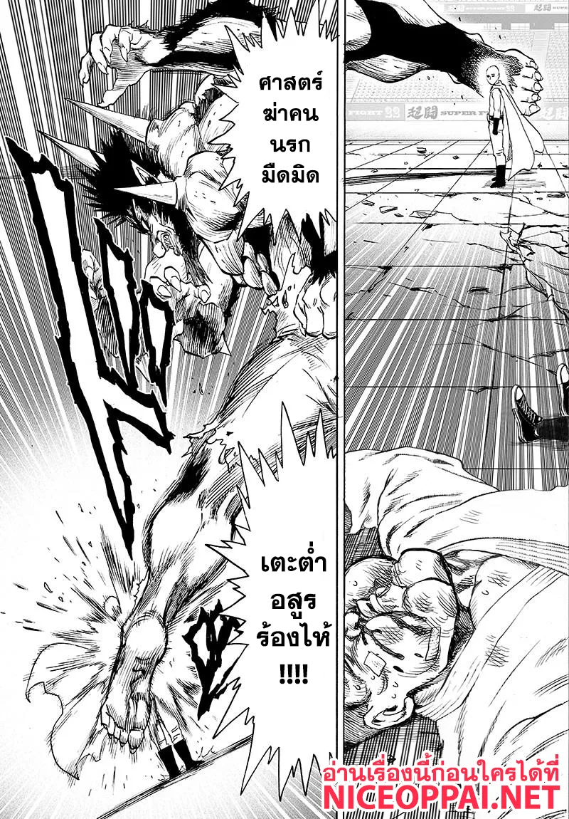 One Punch Man วันพันช์แมน ตอนที่ 75 หน้า 7