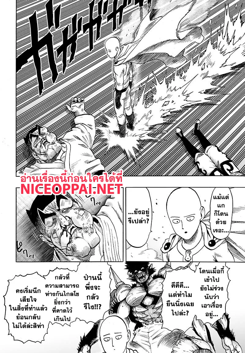 One Punch Man วันพันช์แมน ตอนที่ 75 หน้า 8