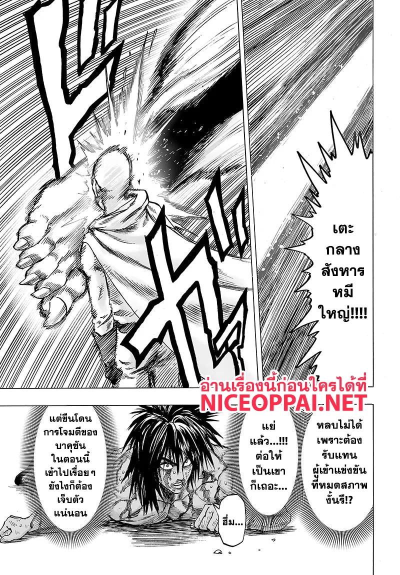 One Punch Man วันพันช์แมน ตอนที่ 75 หน้า 9