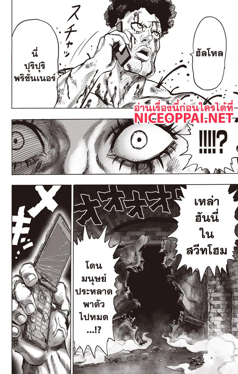 One Punch Man วันพันช์แมน ตอนที่ 76 หน้า 10
