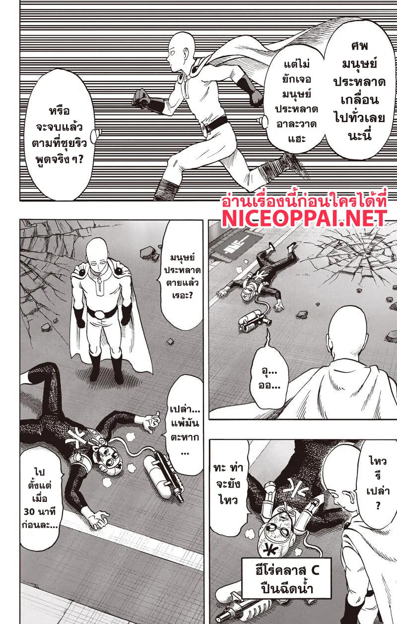 One Punch Man วันพันช์แมน ตอนที่ 76 หน้า 12