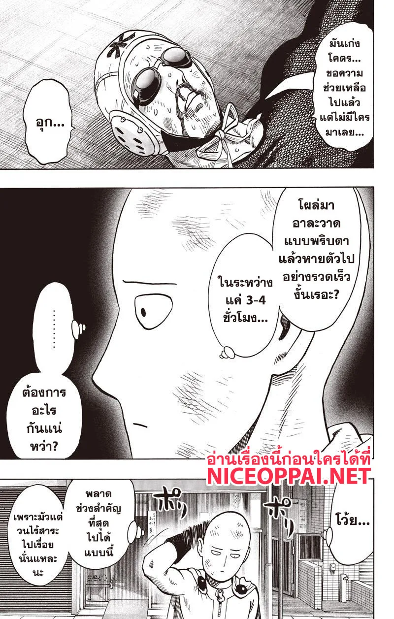 One Punch Man วันพันช์แมน ตอนที่ 76 หน้า 13