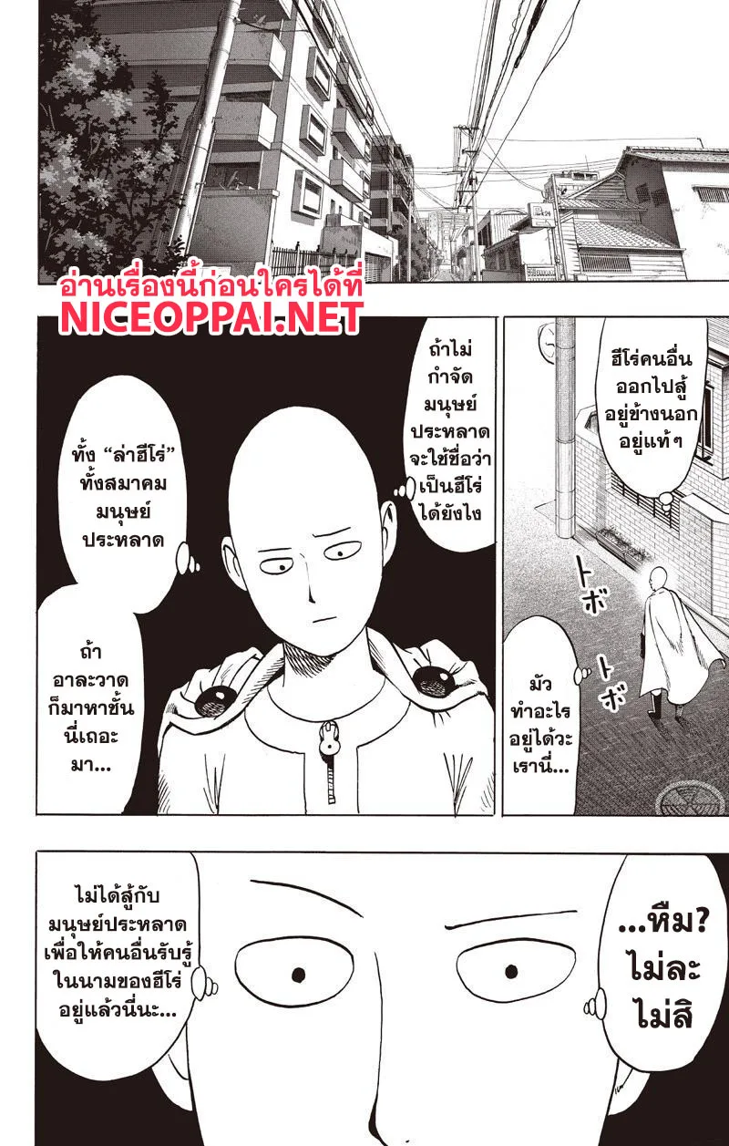 One Punch Man วันพันช์แมน ตอนที่ 76 หน้า 14