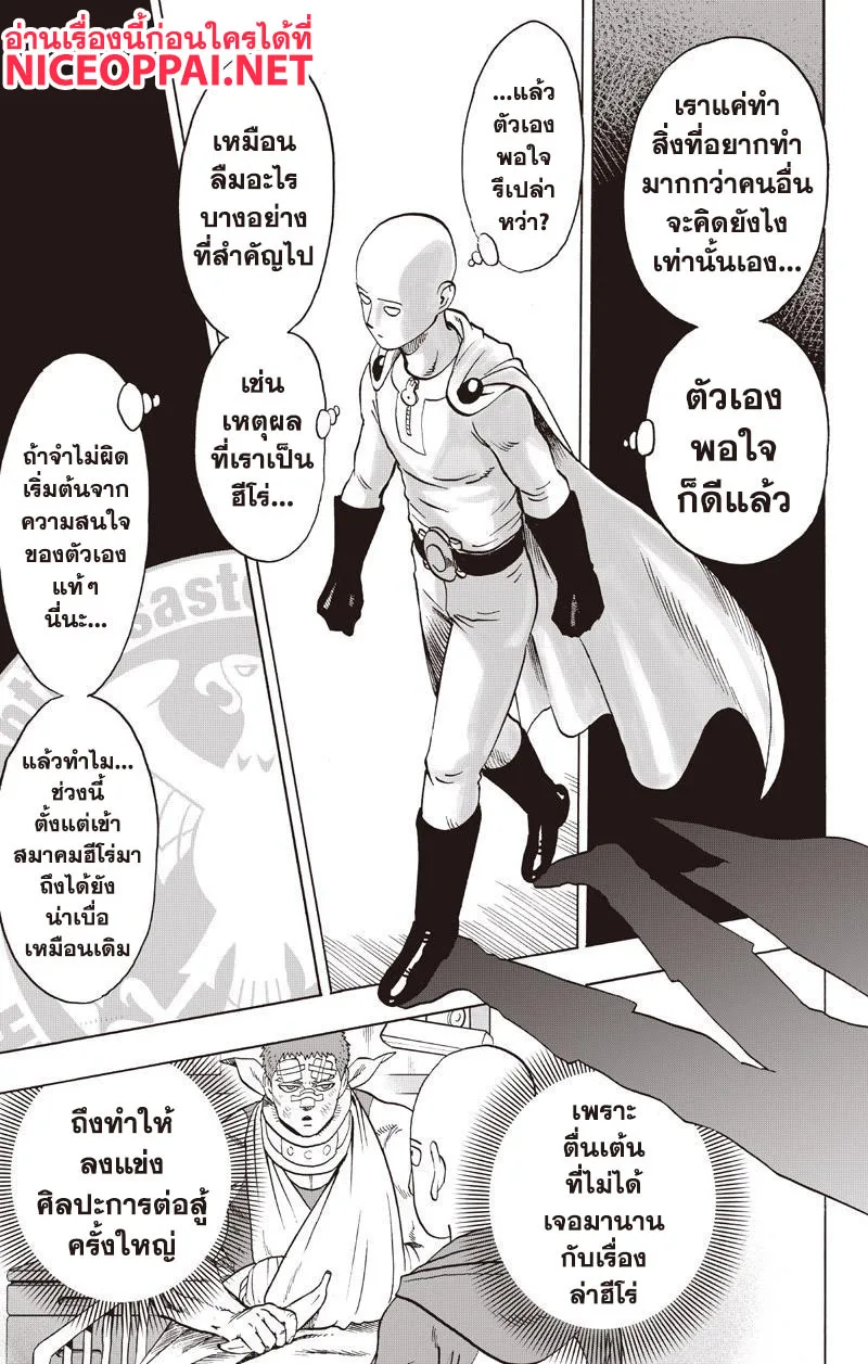 One Punch Man วันพันช์แมน ตอนที่ 76 หน้า 15