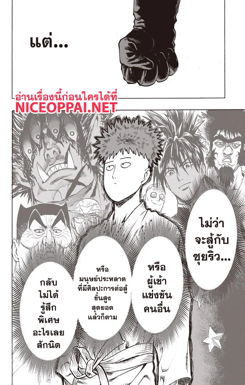 One Punch Man วันพันช์แมน ตอนที่ 76 หน้า 16