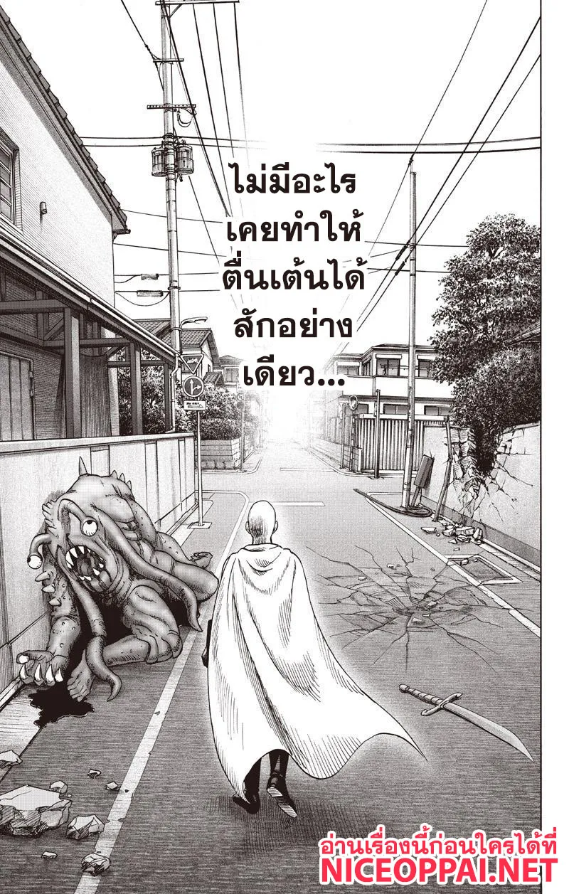 One Punch Man วันพันช์แมน ตอนที่ 76 หน้า 17
