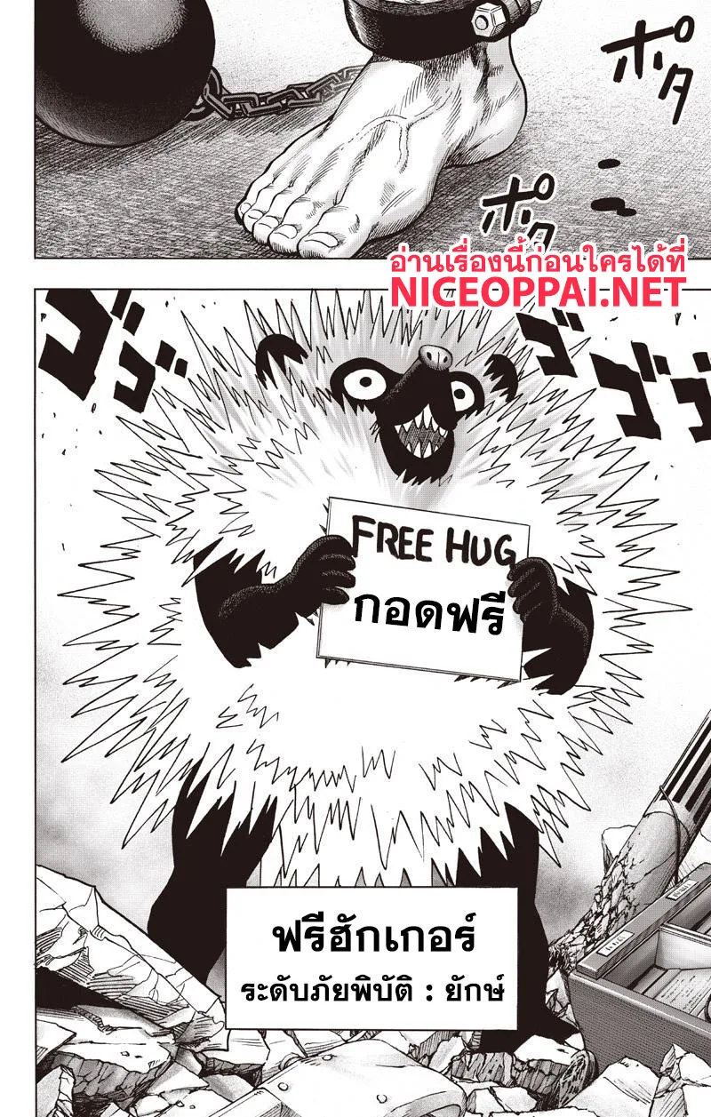 One Punch Man วันพันช์แมน ตอนที่ 76 หน้า 2