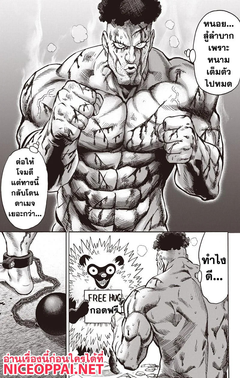 One Punch Man วันพันช์แมน ตอนที่ 76 หน้า 3