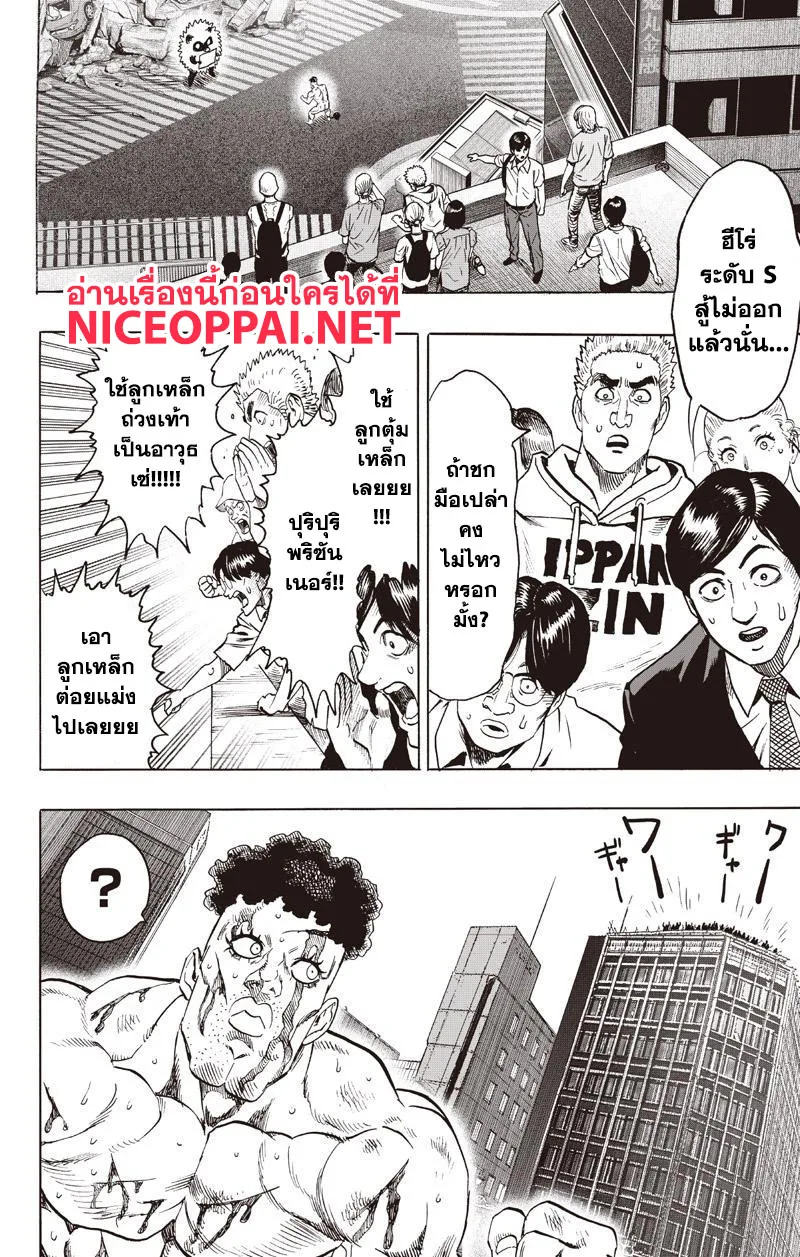One Punch Man วันพันช์แมน ตอนที่ 76 หน้า 4