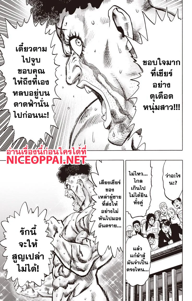 One Punch Man วันพันช์แมน ตอนที่ 76 หน้า 5