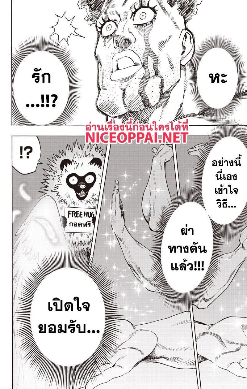One Punch Man วันพันช์แมน ตอนที่ 76 หน้า 6
