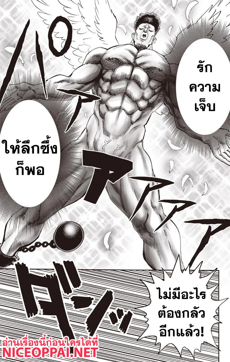 One Punch Man วันพันช์แมน ตอนที่ 76 หน้า 7