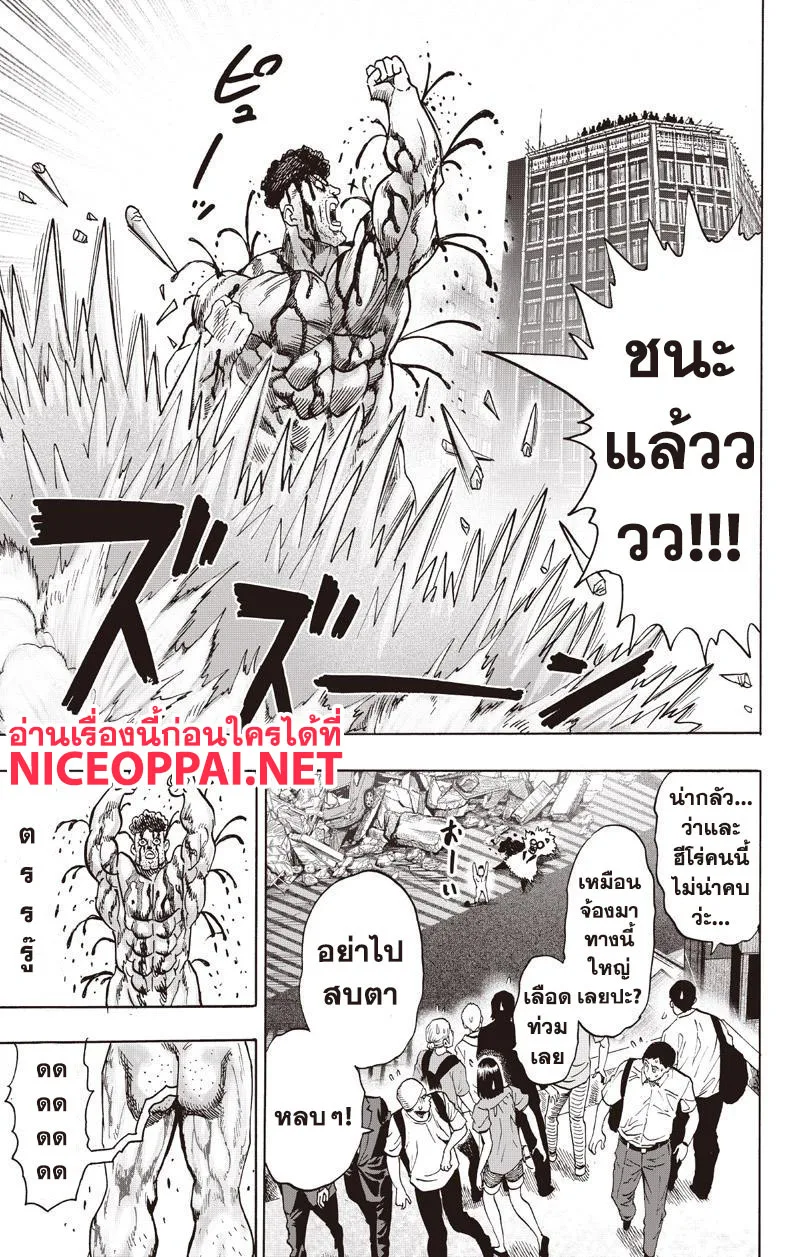 One Punch Man วันพันช์แมน ตอนที่ 76 หน้า 9