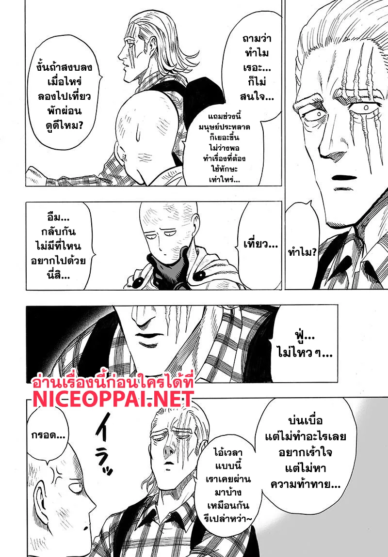 One Punch Man วันพันช์แมน ตอนที่ 77 หน้า 10