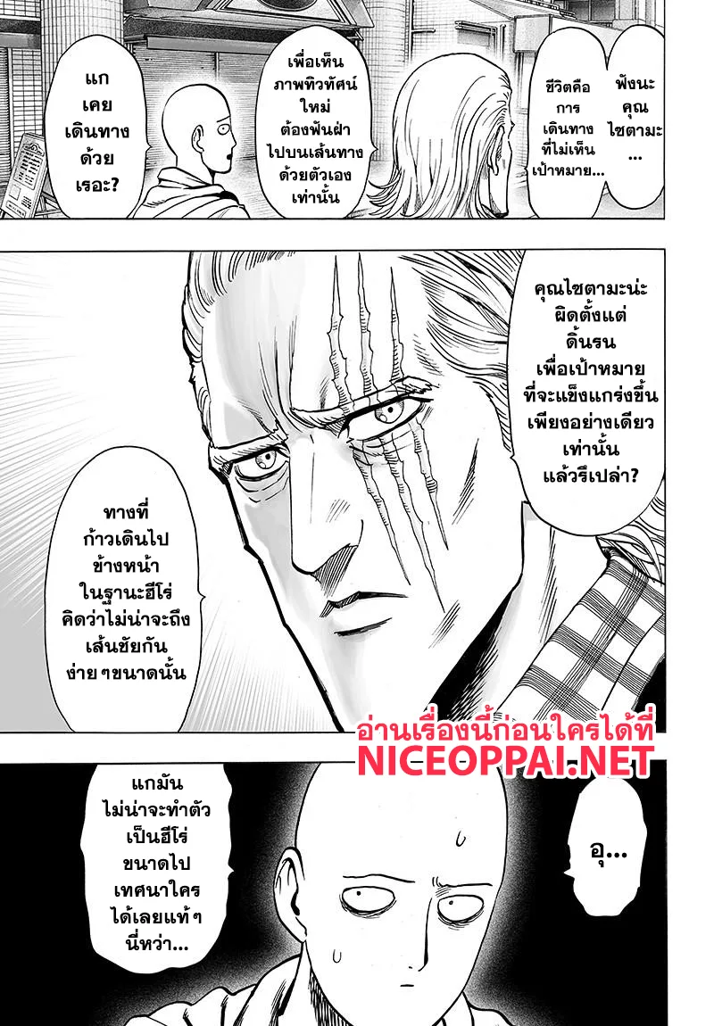 One Punch Man วันพันช์แมน ตอนที่ 77 หน้า 11