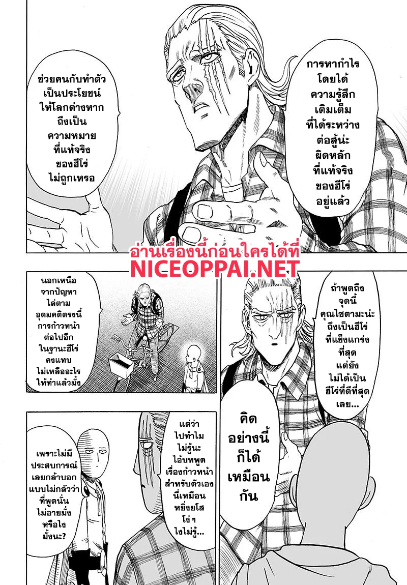 One Punch Man วันพันช์แมน ตอนที่ 77 หน้า 12