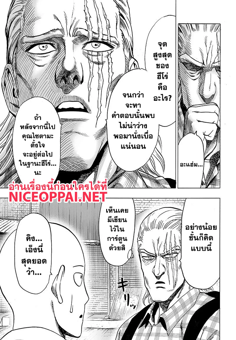 One Punch Man วันพันช์แมน ตอนที่ 77 หน้า 13