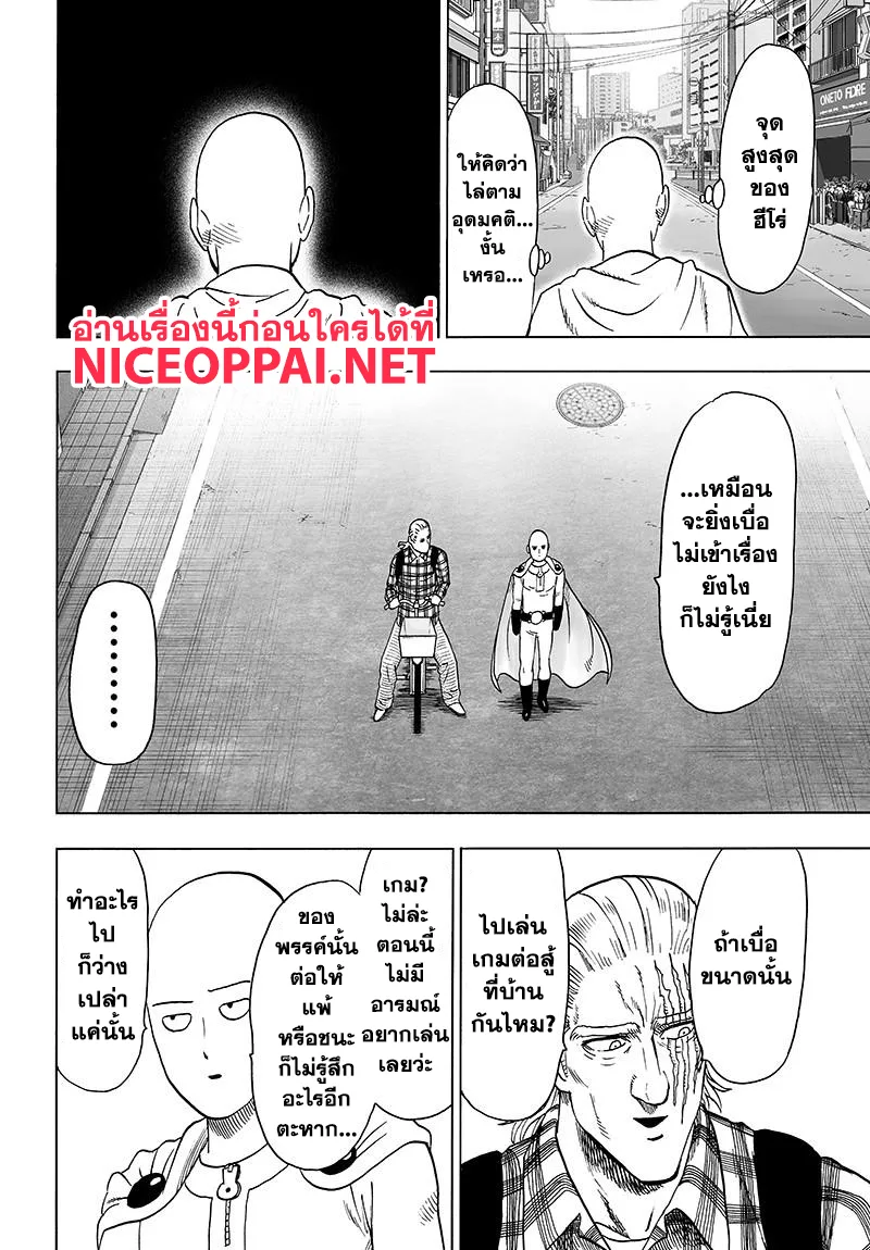 One Punch Man วันพันช์แมน ตอนที่ 77 หน้า 14