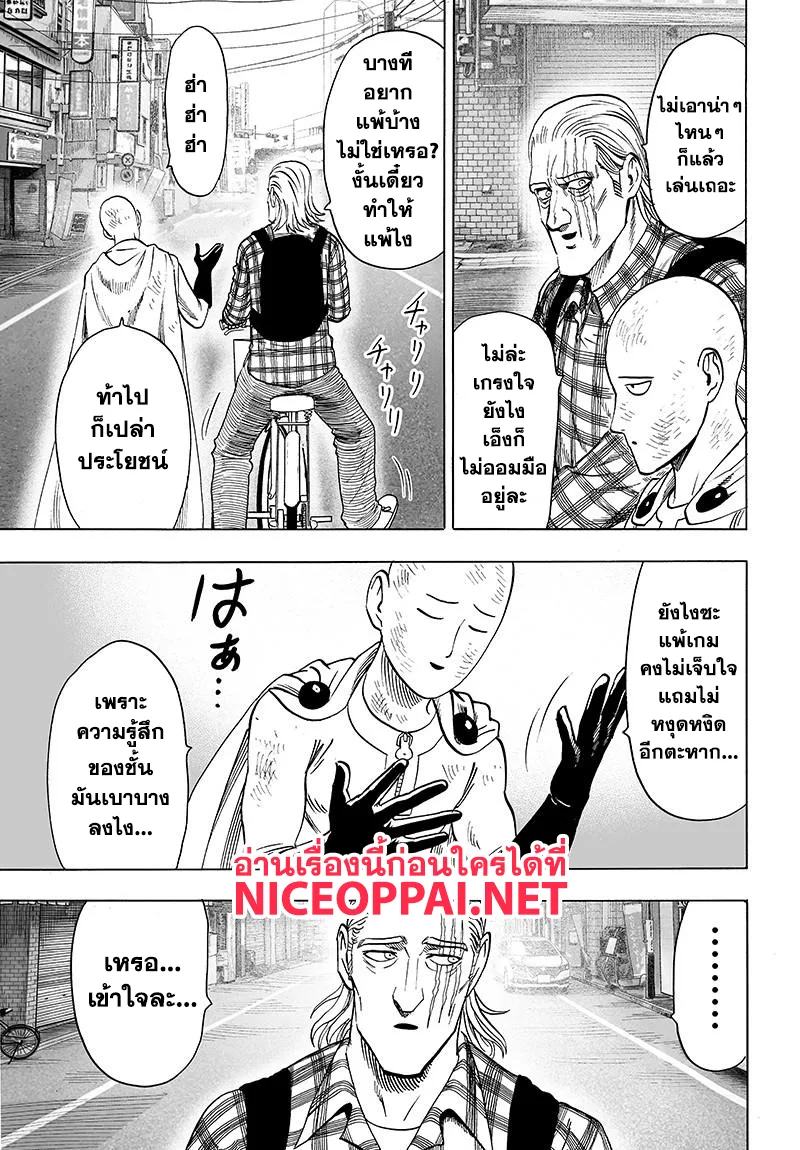 One Punch Man วันพันช์แมน ตอนที่ 77 หน้า 15