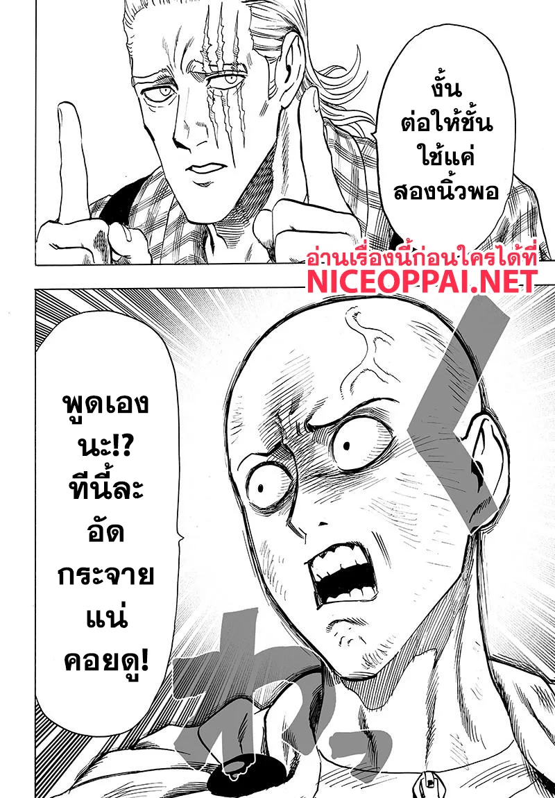 One Punch Man วันพันช์แมน ตอนที่ 77 หน้า 16