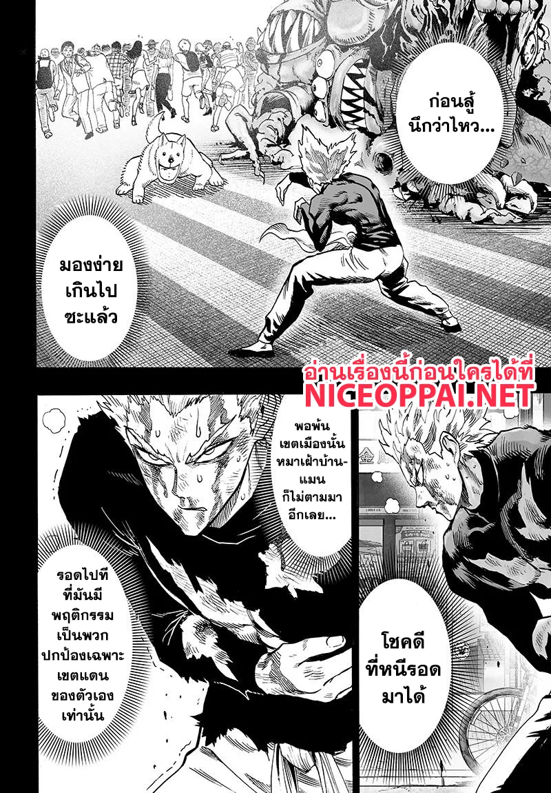 One Punch Man วันพันช์แมน ตอนที่ 77 หน้า 18