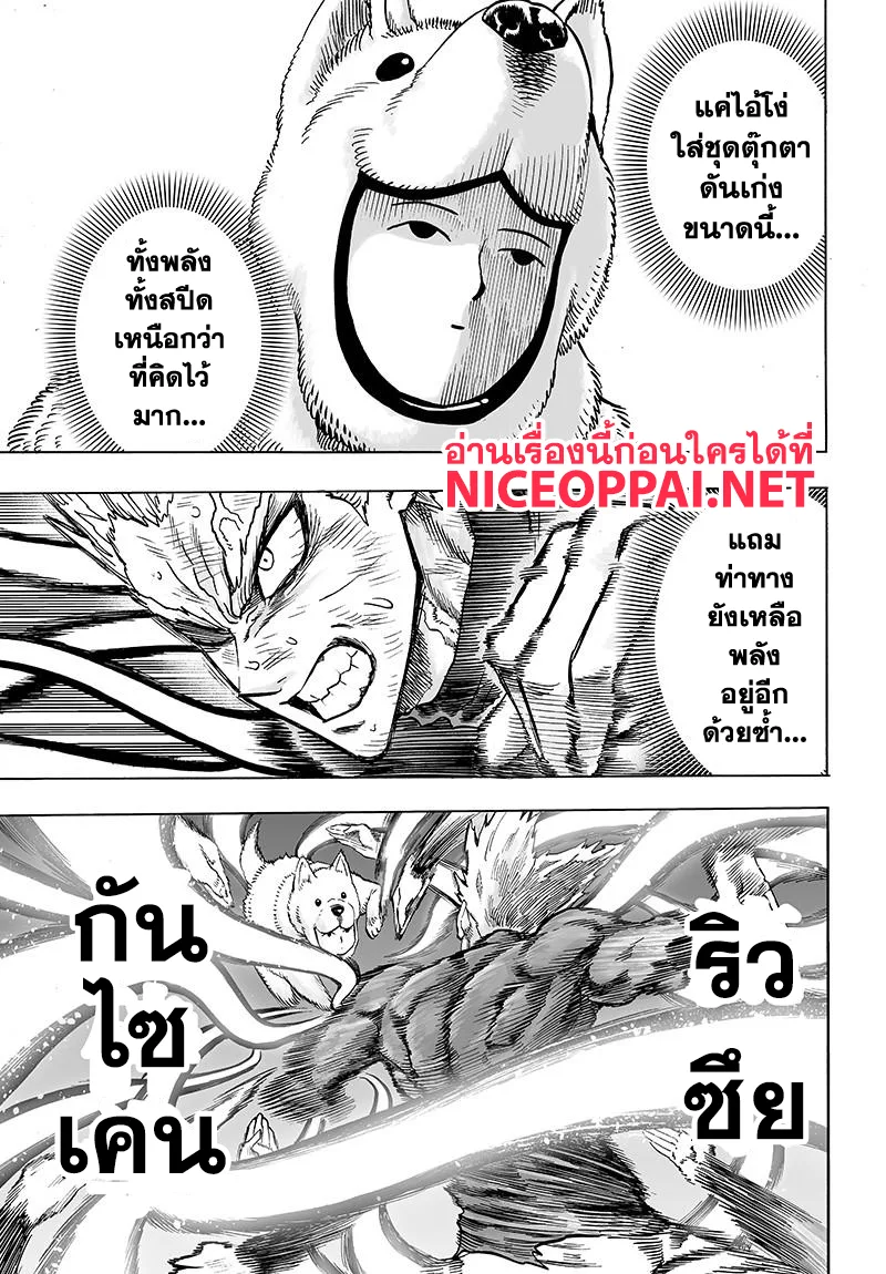 One Punch Man วันพันช์แมน ตอนที่ 77 หน้า 19