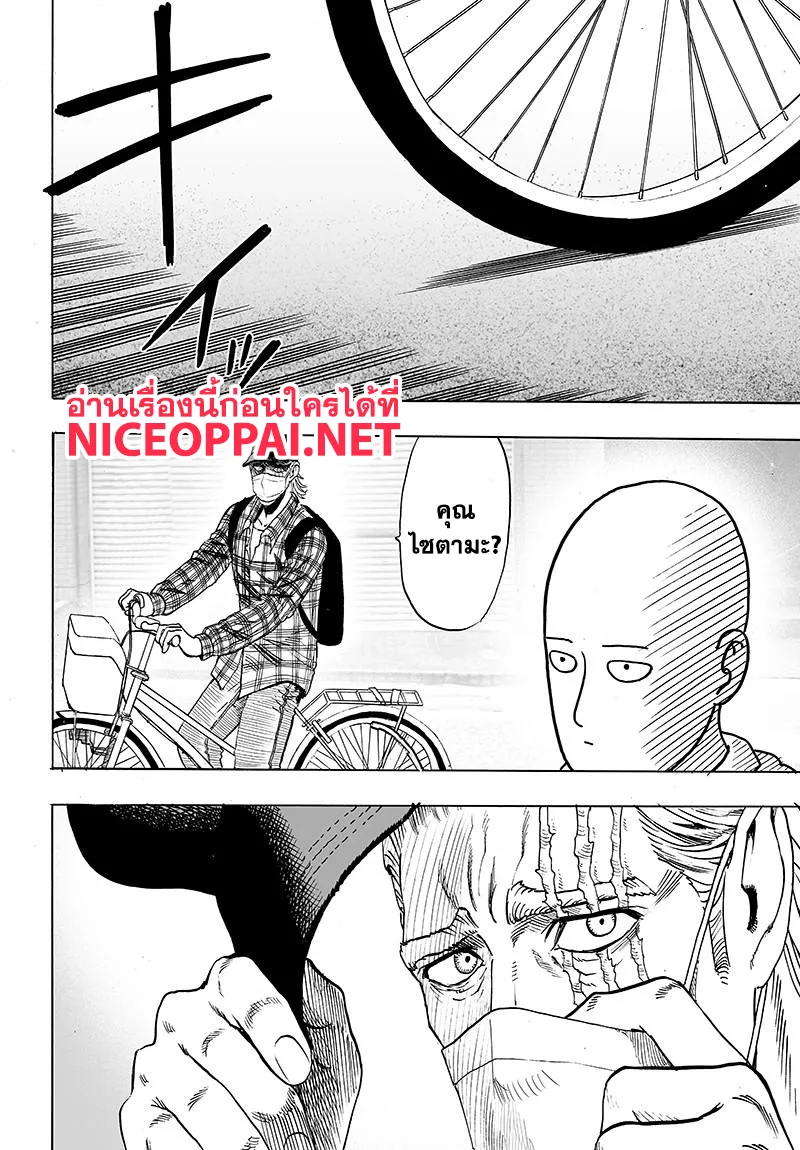 One Punch Man วันพันช์แมน ตอนที่ 77 หน้า 2