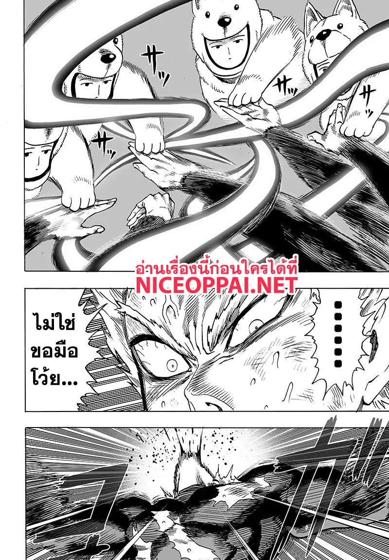 One Punch Man วันพันช์แมน ตอนที่ 77 หน้า 20