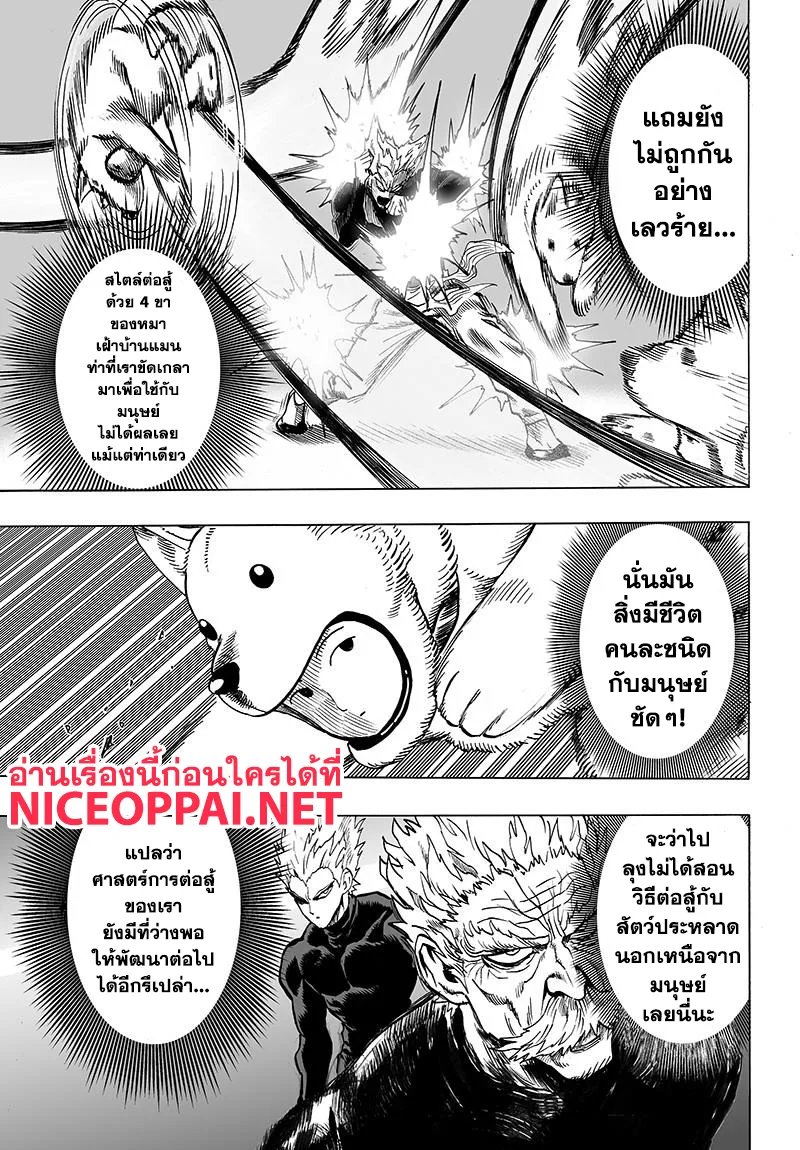 One Punch Man วันพันช์แมน ตอนที่ 77 หน้า 21