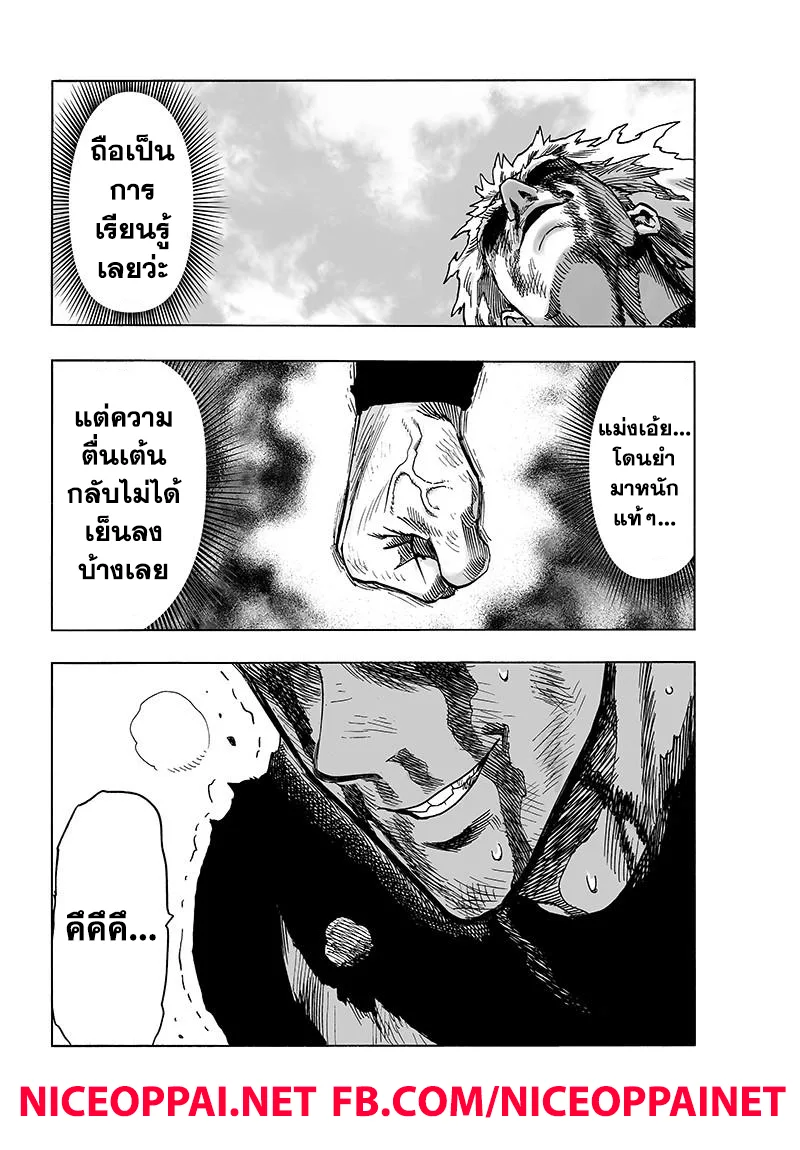One Punch Man วันพันช์แมน ตอนที่ 77 หน้า 22