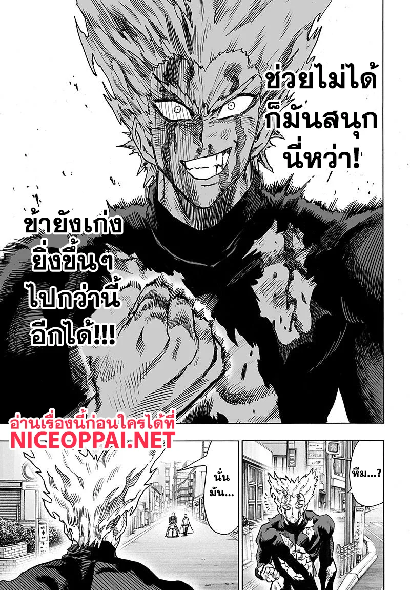 One Punch Man วันพันช์แมน ตอนที่ 77 หน้า 23