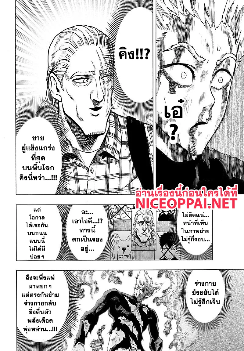 One Punch Man วันพันช์แมน ตอนที่ 77 หน้า 24