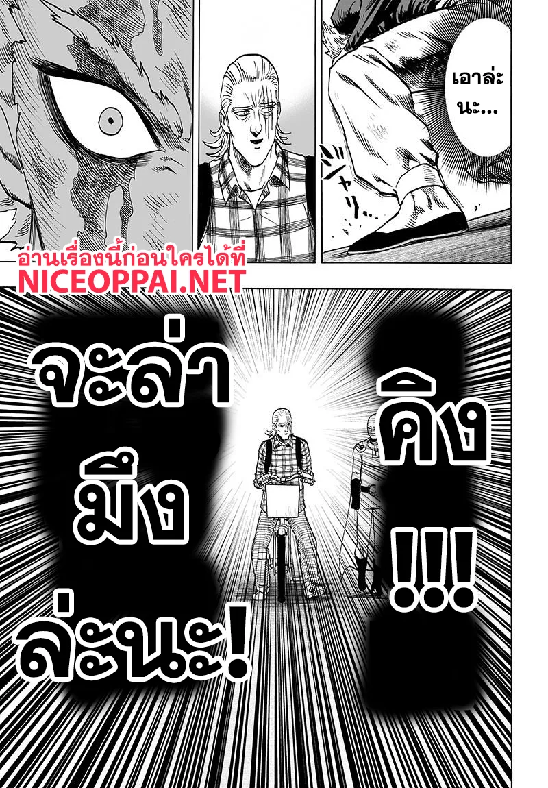 One Punch Man วันพันช์แมน ตอนที่ 77 หน้า 25