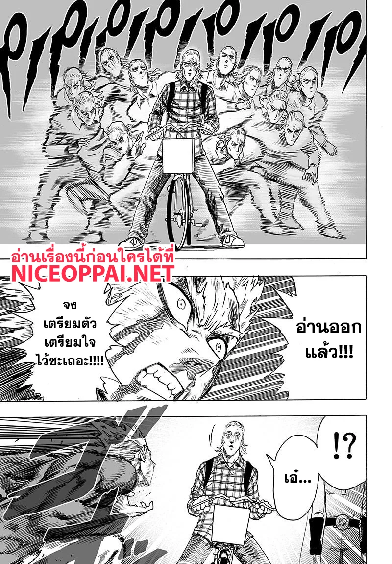 One Punch Man วันพันช์แมน ตอนที่ 77 หน้า 26