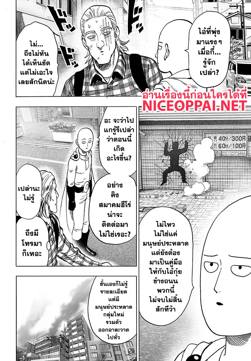 One Punch Man วันพันช์แมน ตอนที่ 77 หน้า 28