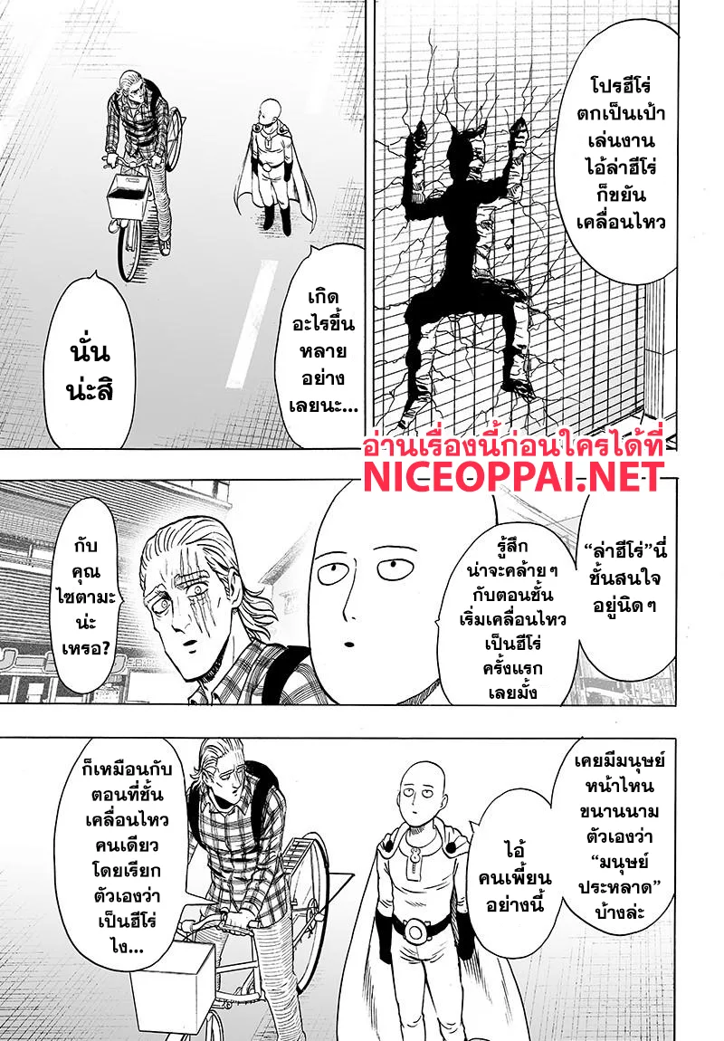 One Punch Man วันพันช์แมน ตอนที่ 77 หน้า 29