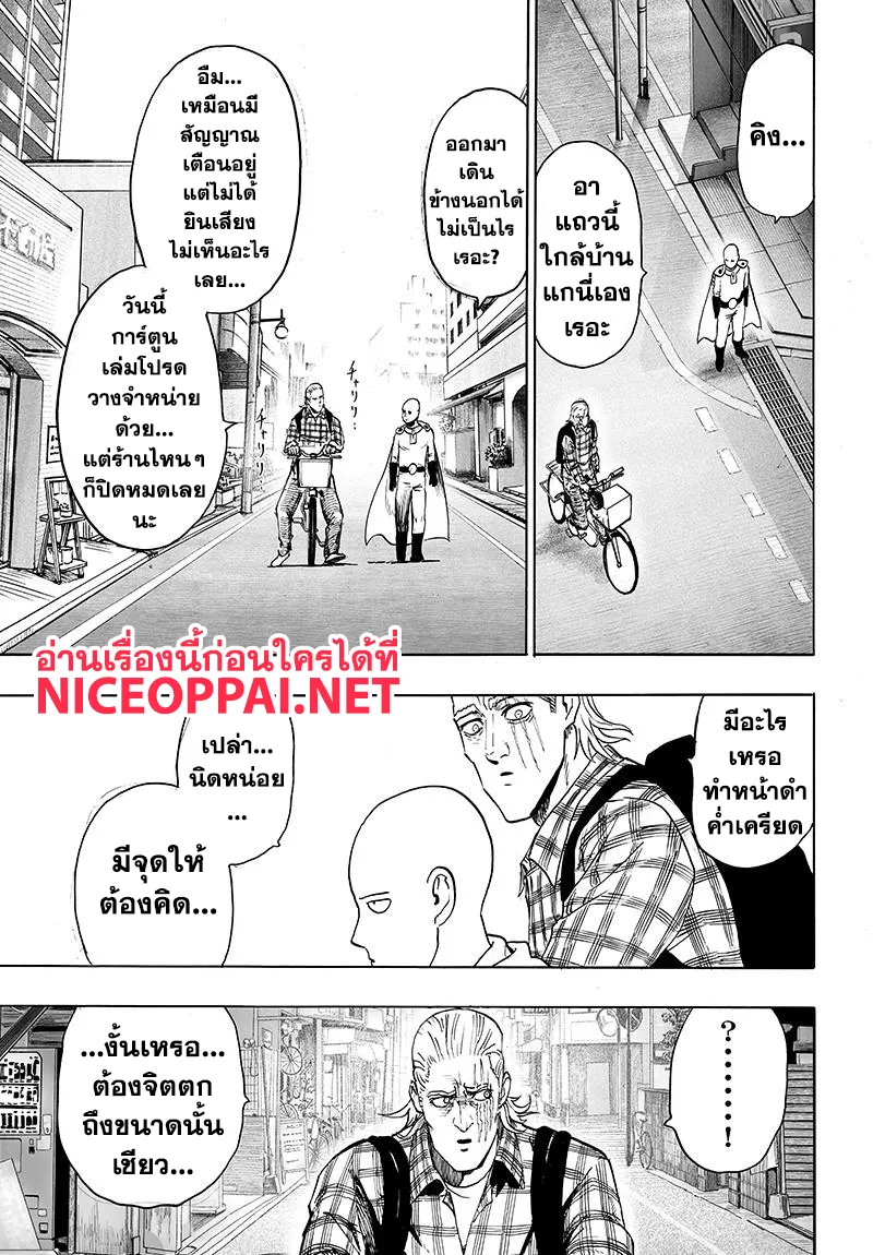 One Punch Man วันพันช์แมน ตอนที่ 77 หน้า 3