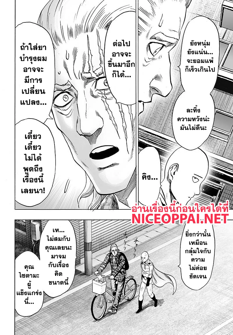 One Punch Man วันพันช์แมน ตอนที่ 77 หน้า 4