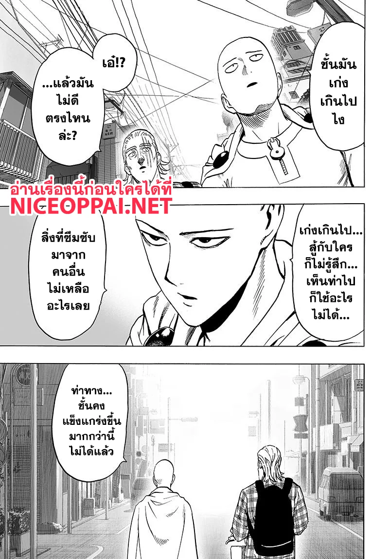 One Punch Man วันพันช์แมน ตอนที่ 77 หน้า 5